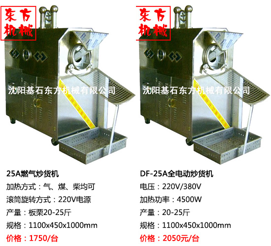 多功能炒貨機3.jpg